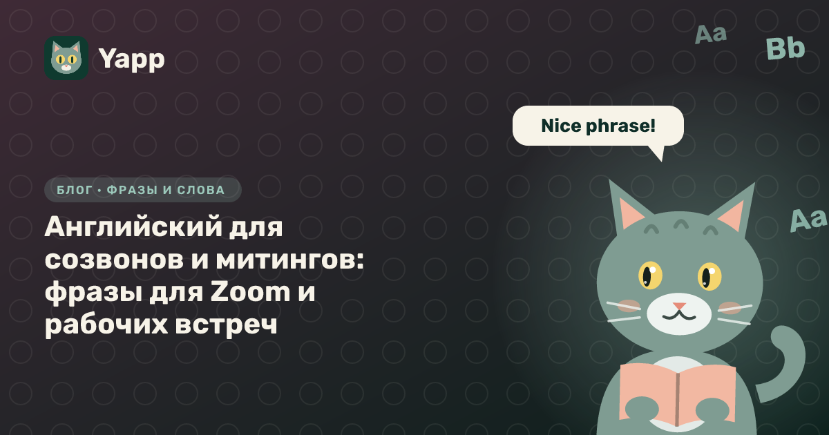 Английский для созвонов и митингов: фразы для Zoom и рабочих встреч — обложка статьи в рубрике «Фразы и слова»