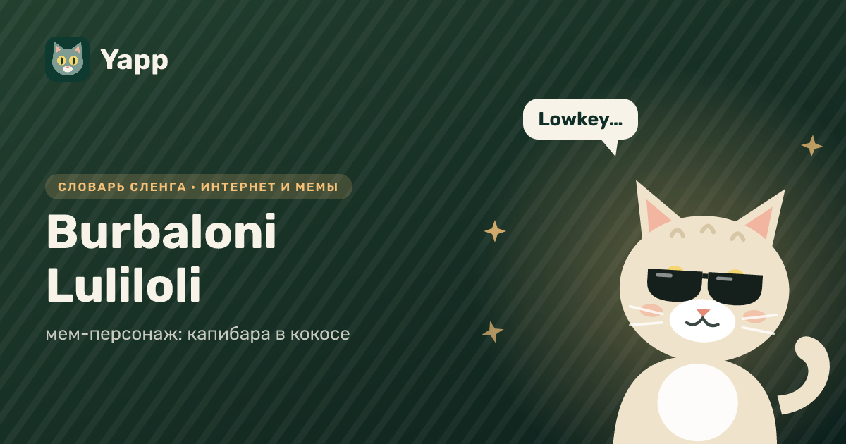 Burbaloni Luliloli — мем-персонаж: капибара в кокосе: карточка из словаря английского сленга