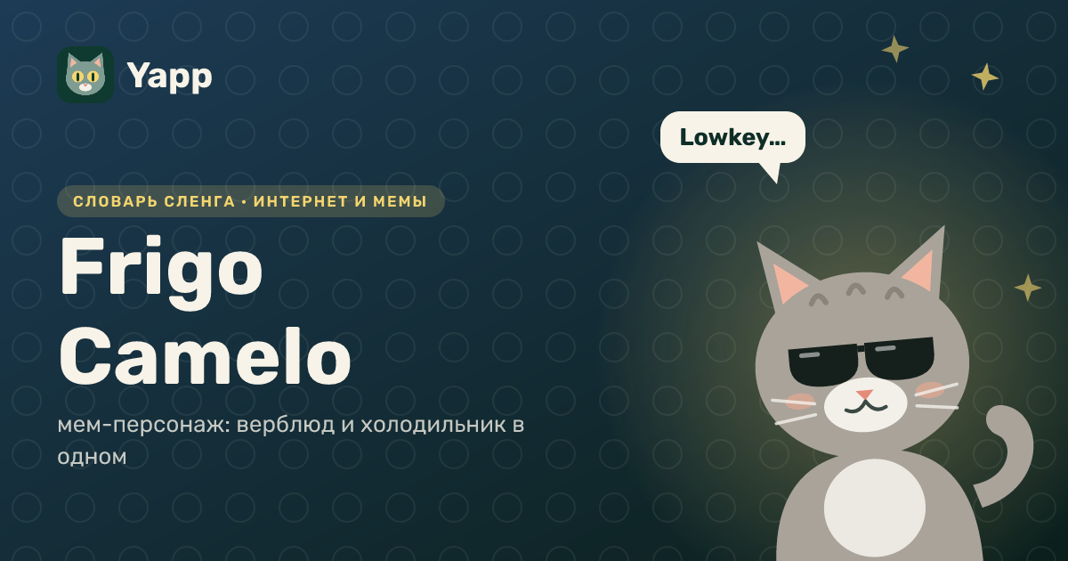 Frigo Camelo — мем-персонаж: верблюд и холодильник в одном: карточка из словаря английского сленга