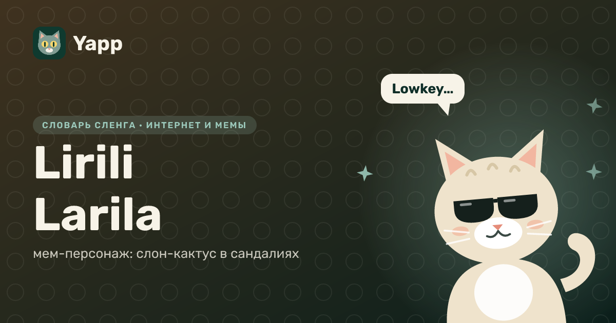 Lirili Larila — мем-персонаж: слон-кактус в сандалиях: карточка из словаря английского сленга