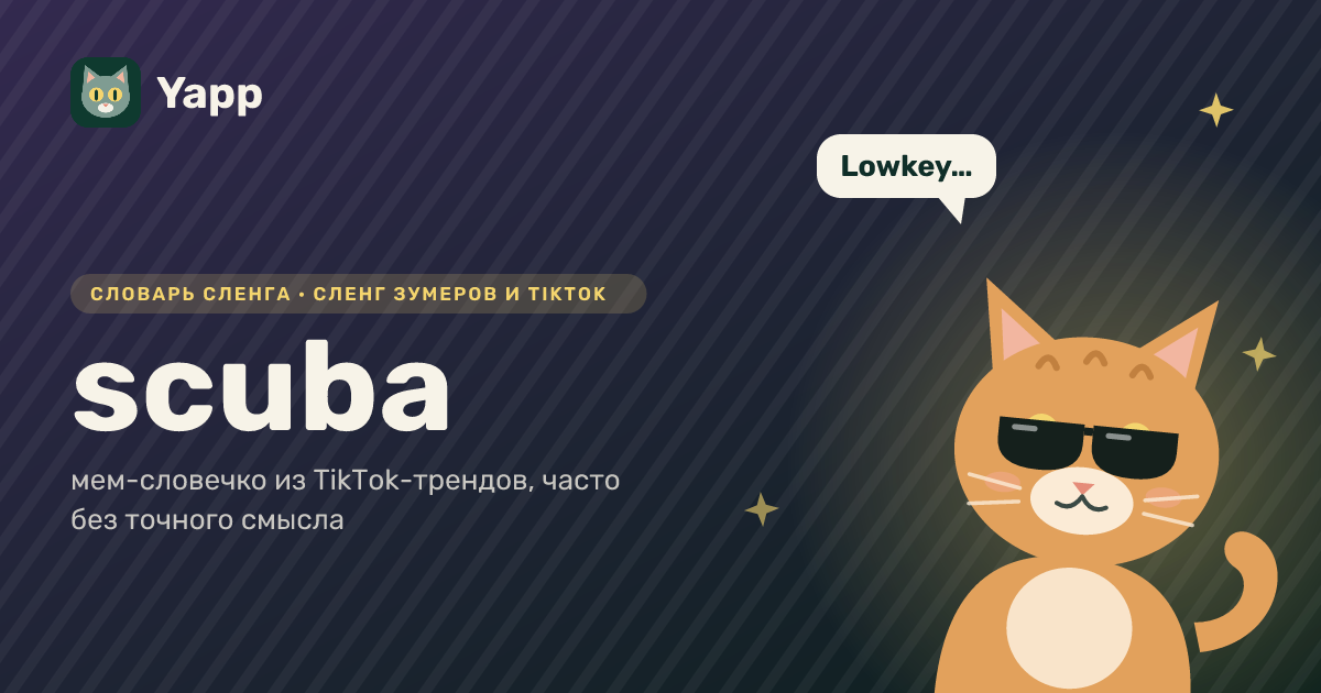 scuba — мем-словечко из TikTok-трендов, часто без точного смысла: карточка из словаря английского сленга