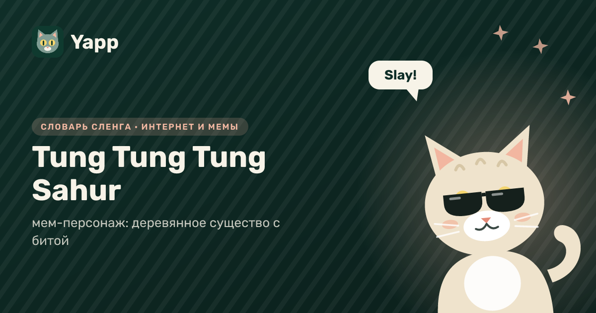 Tung Tung Tung Sahur — мем-персонаж: деревянное существо с битой: карточка из словаря английского сленга