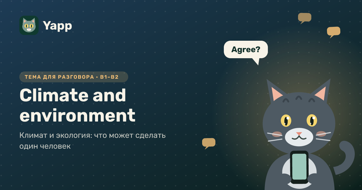 Climate and environment — тема для разговора на английском: Климат и экология: что может сделать один человек. Уровень B1–B2