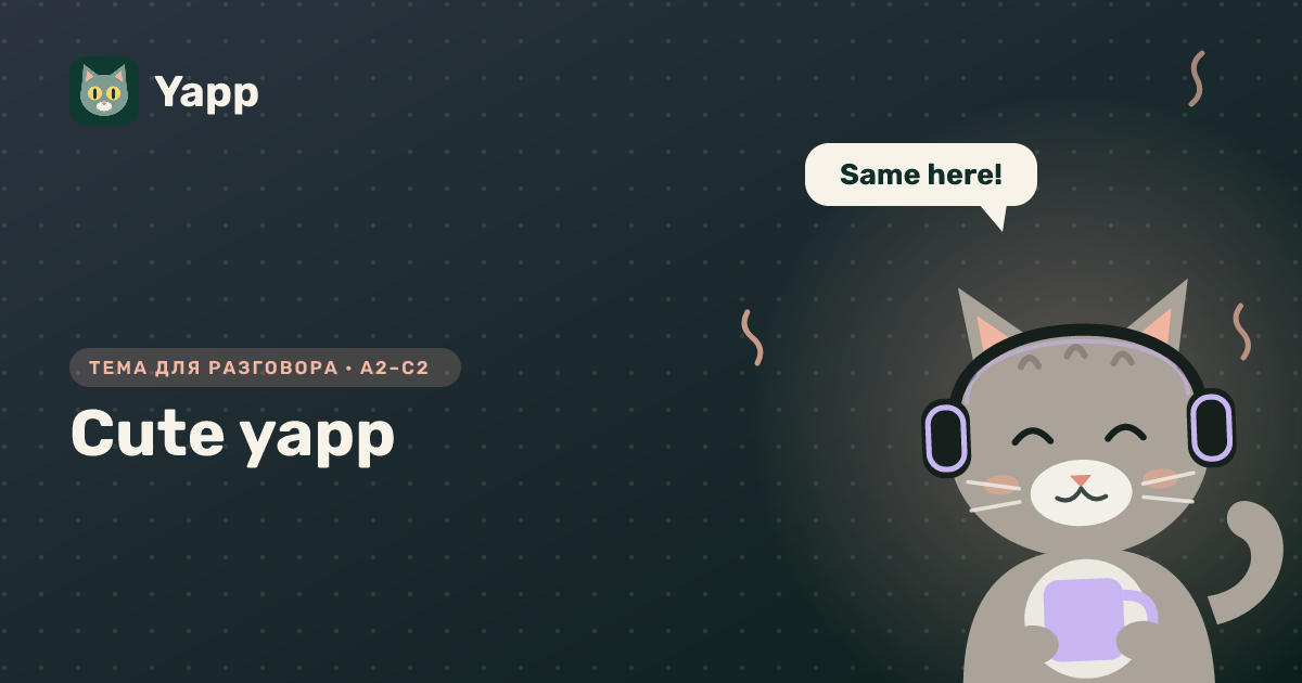 Cute yapp — тема для разговора на английском: . Уровень A2–C2
