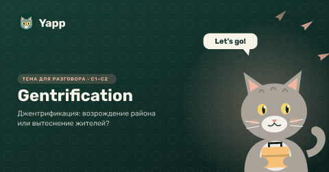 Gentrification — Джентрификация: возрождение района или вытеснение жителей?