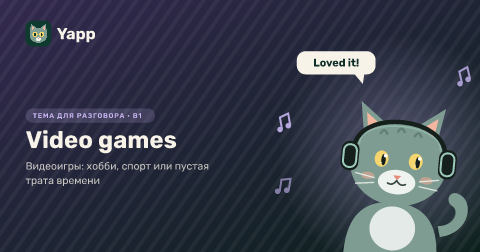 Video games — Видеоигры: хобби, спорт или пустая трата времени