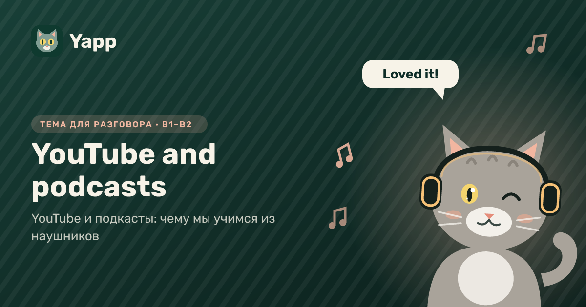 YouTube and podcasts — тема для разговора на английском: YouTube и подкасты: чему мы учимся из наушников. Уровень B1–B2