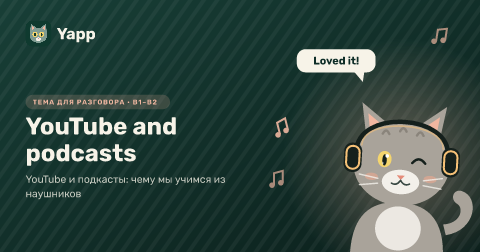 YouTube and podcasts — YouTube и подкасты: чему мы учимся из наушников